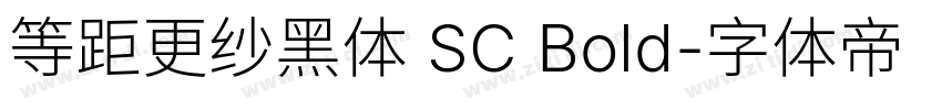 等距更纱黑体 SC Bold字体转换
